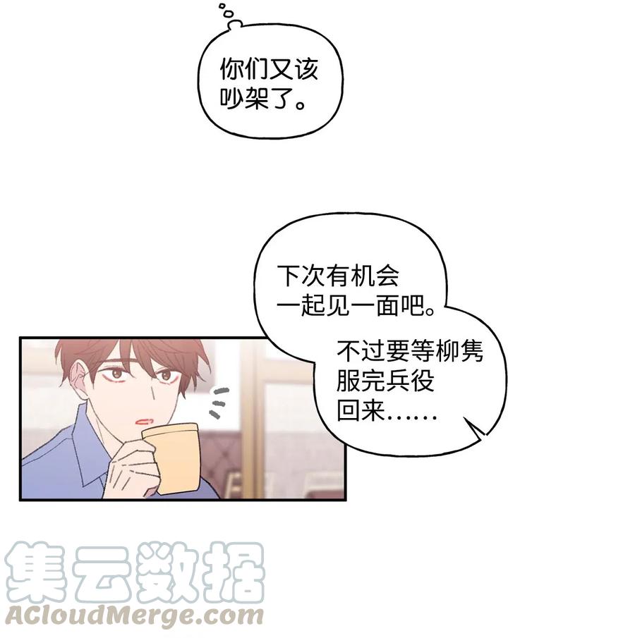 🍔恋爱1_4 外传06 酒后清晨 第11页
