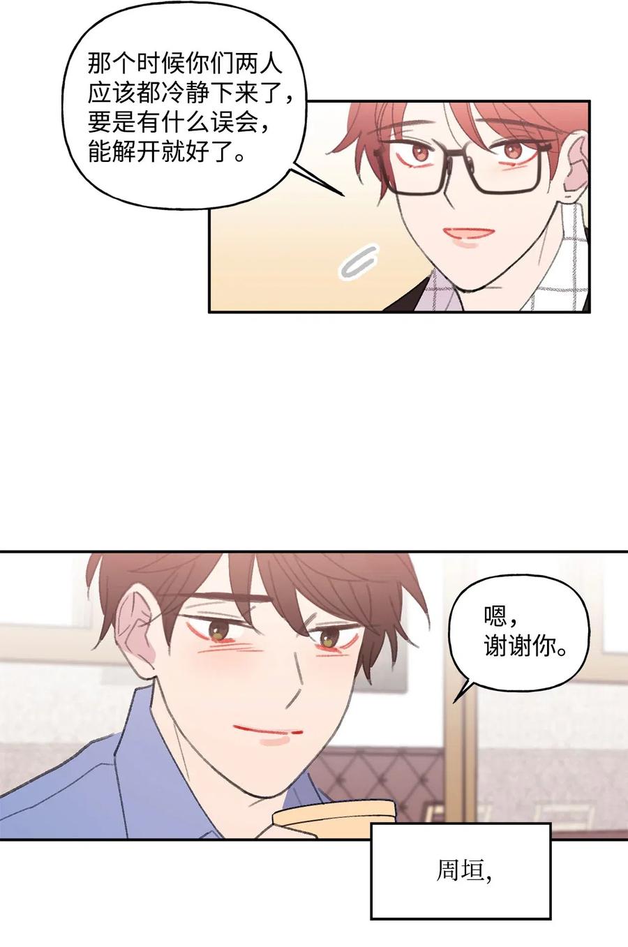🍔恋爱1_4 外传06 酒后清晨 第12页