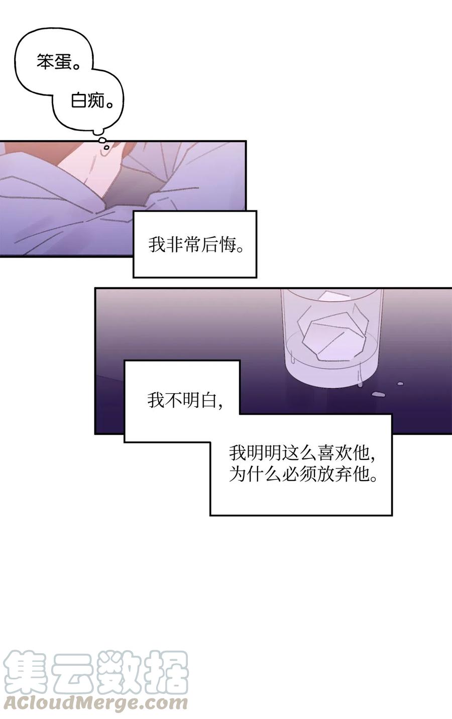 🍔恋爱1_4 外传06 酒后清晨 第17页