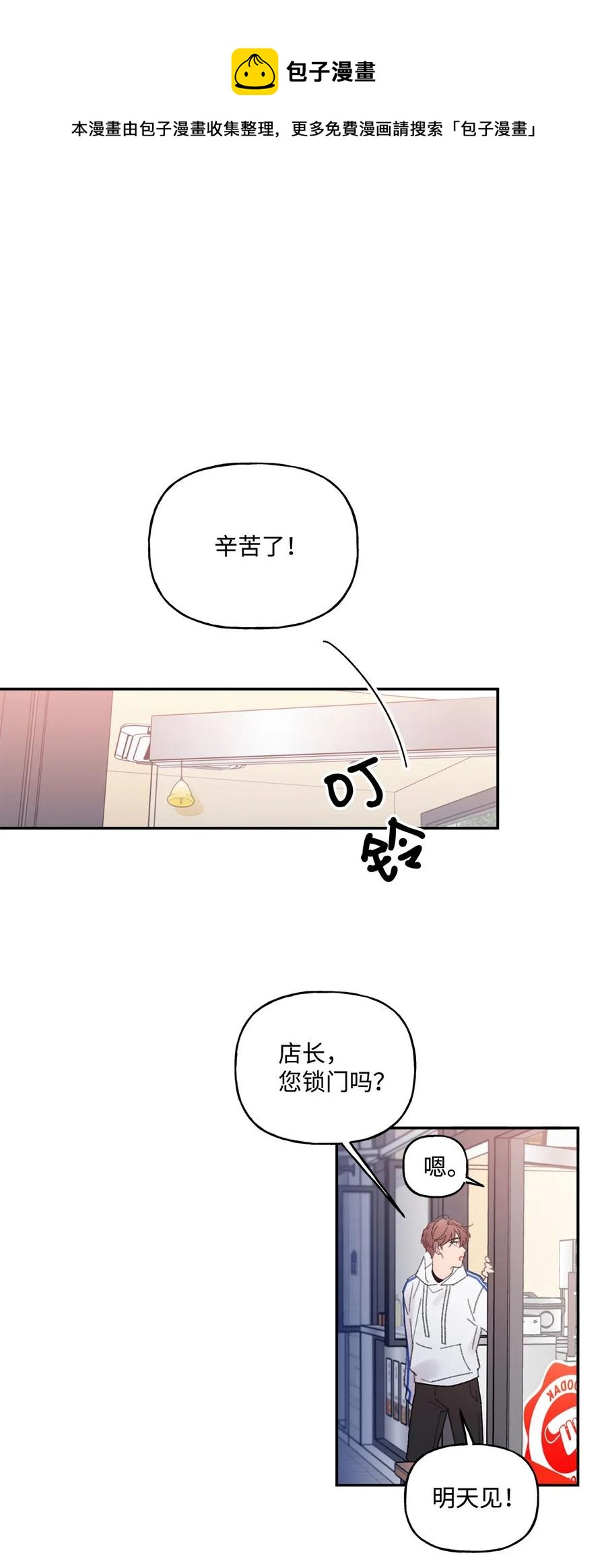 🍔恋爱1_4 外传06 酒后清晨 第18页