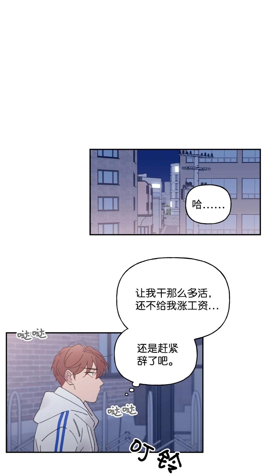 🍔恋爱1_4 外传06 酒后清晨 第20页