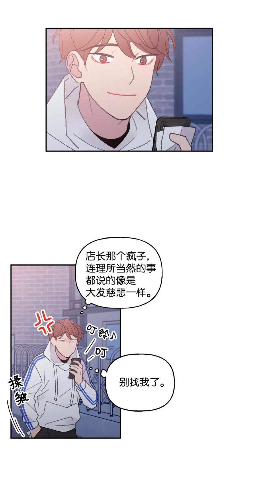 🍔恋爱1_4 外传06 酒后清晨 第22页