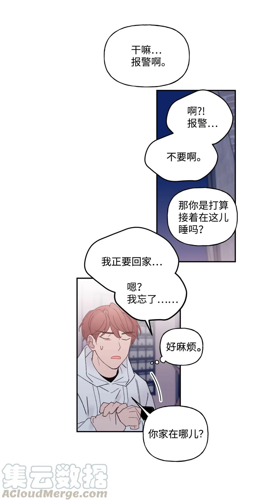 🍔恋爱1_4 外传06 酒后清晨 第27页