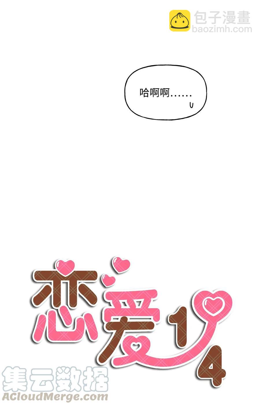 🍔恋爱1_4 外传06 酒后清晨 第3页