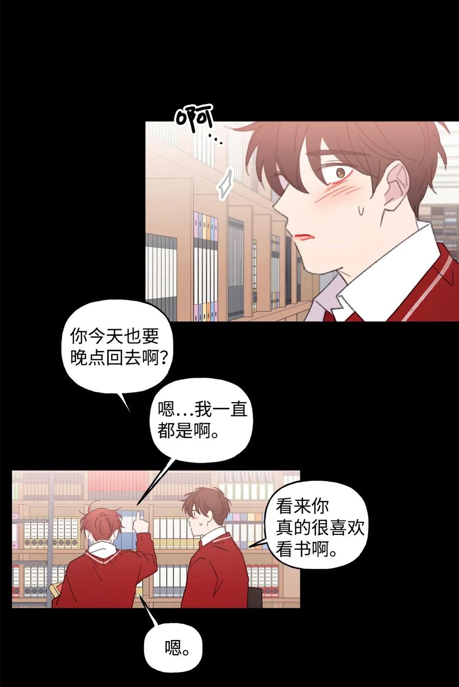 🍔恋爱1_4 外传06 酒后清晨 第32页