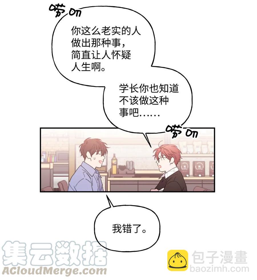 🍔恋爱1_4 外传06 酒后清晨 第7页
