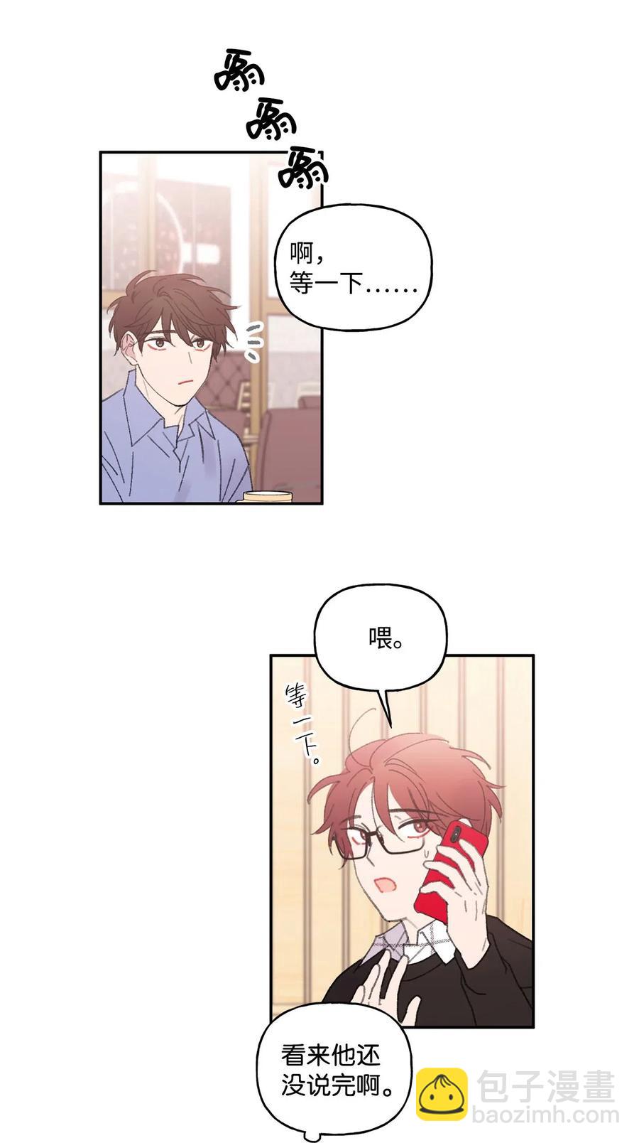 🍔恋爱1_4 外传06 酒后清晨 第8页