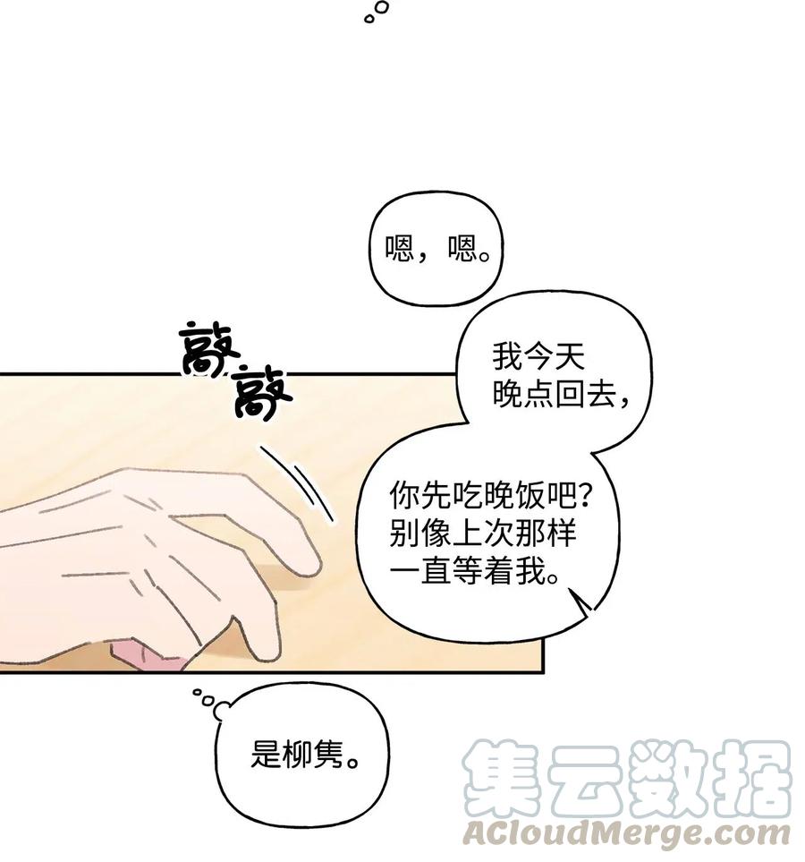 🍔恋爱1_4 外传06 酒后清晨 第9页