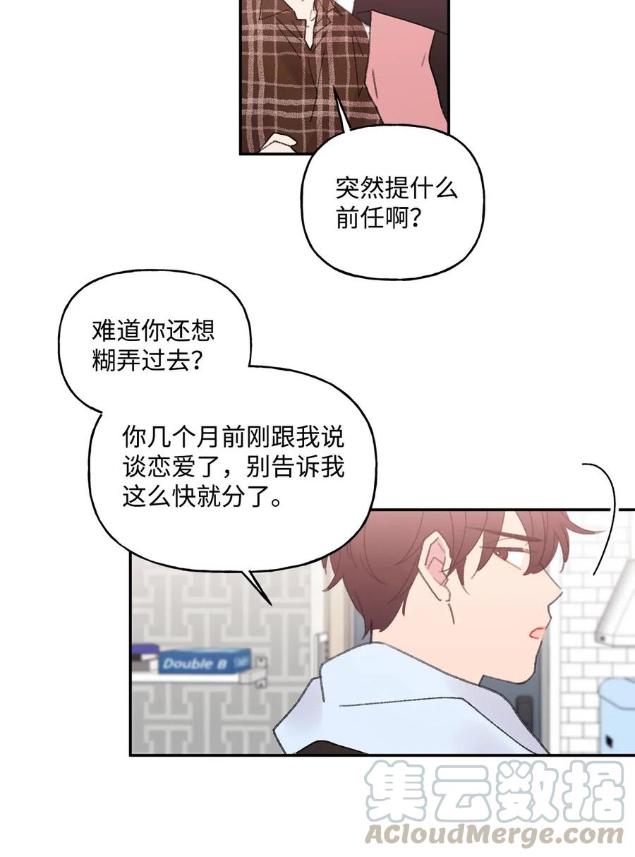 🍔恋爱1_4 外传08 诸事不顺 第13页
