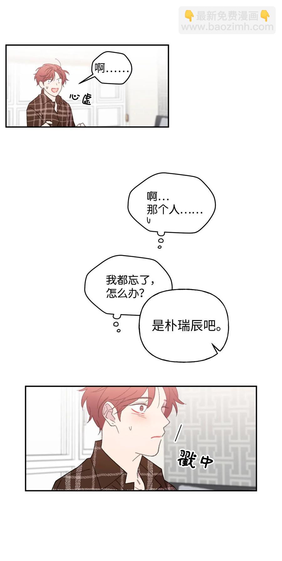 🍔恋爱1_4 外传08 诸事不顺 第14页