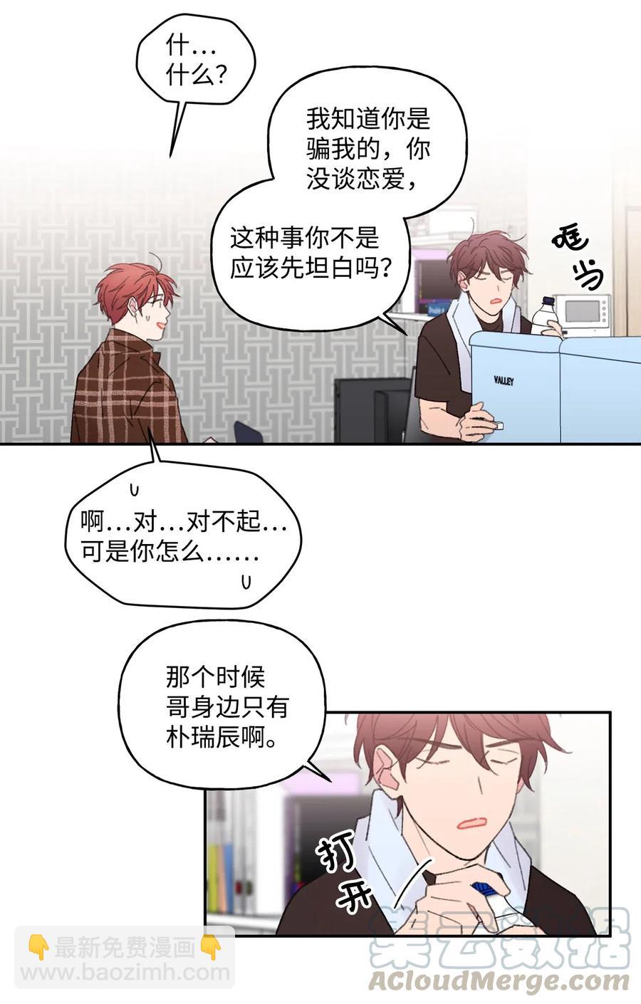 🍔恋爱1_4 外传08 诸事不顺 第15页