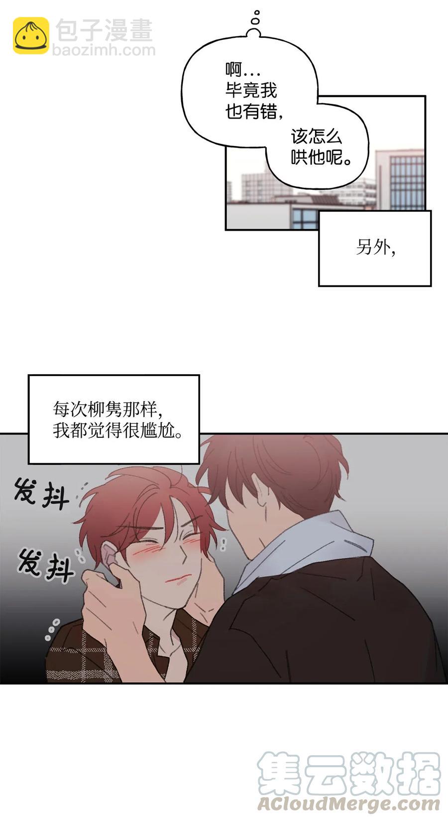 🍔恋爱1_4 外传08 诸事不顺 第19页