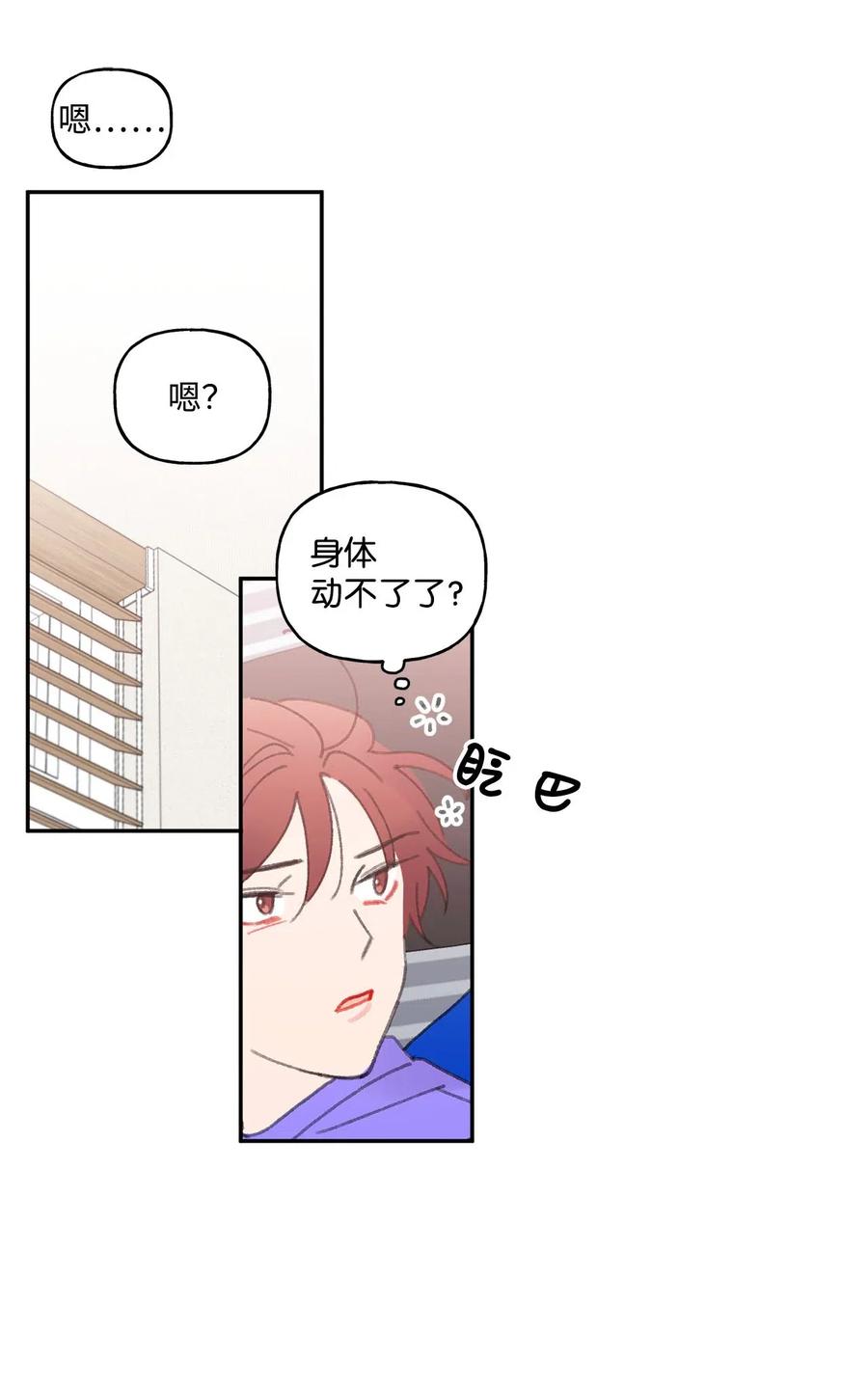 🍔恋爱1_4 外传08 诸事不顺 第2页