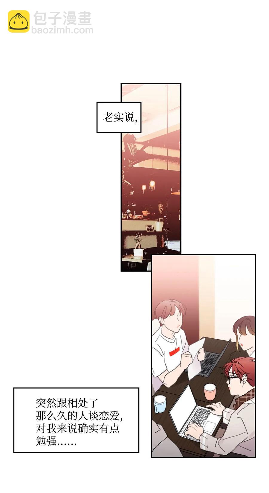 🍔恋爱1_4 外传08 诸事不顺 第20页