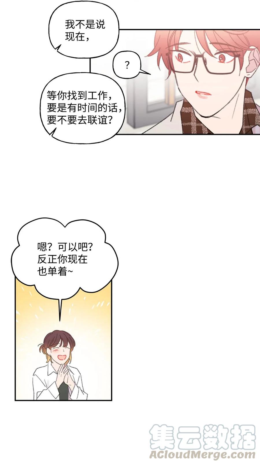 🍔恋爱1_4 外传08 诸事不顺 第23页