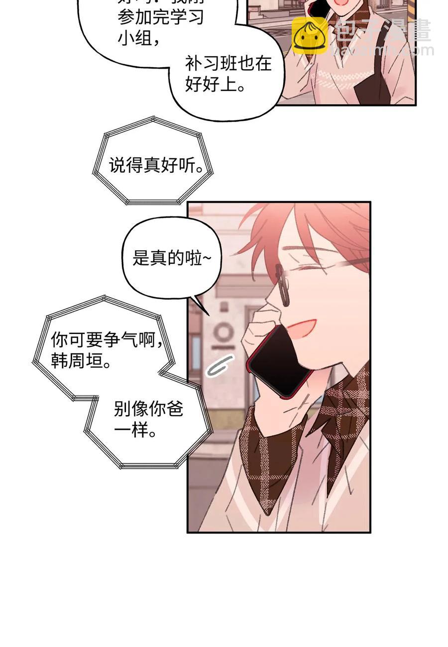 🍔恋爱1_4 外传08 诸事不顺 第30页