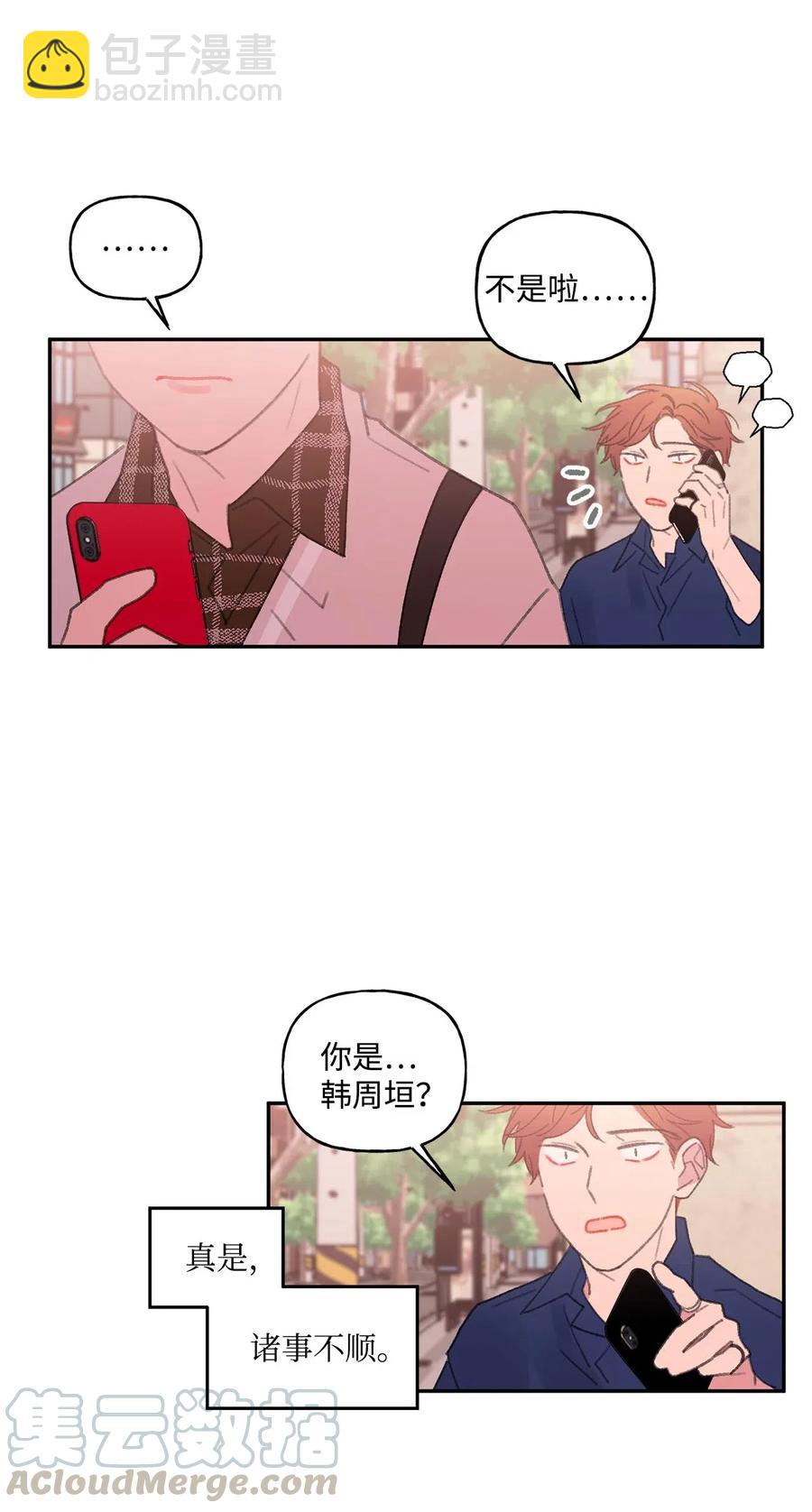 🍔恋爱1_4 外传08 诸事不顺 第33页