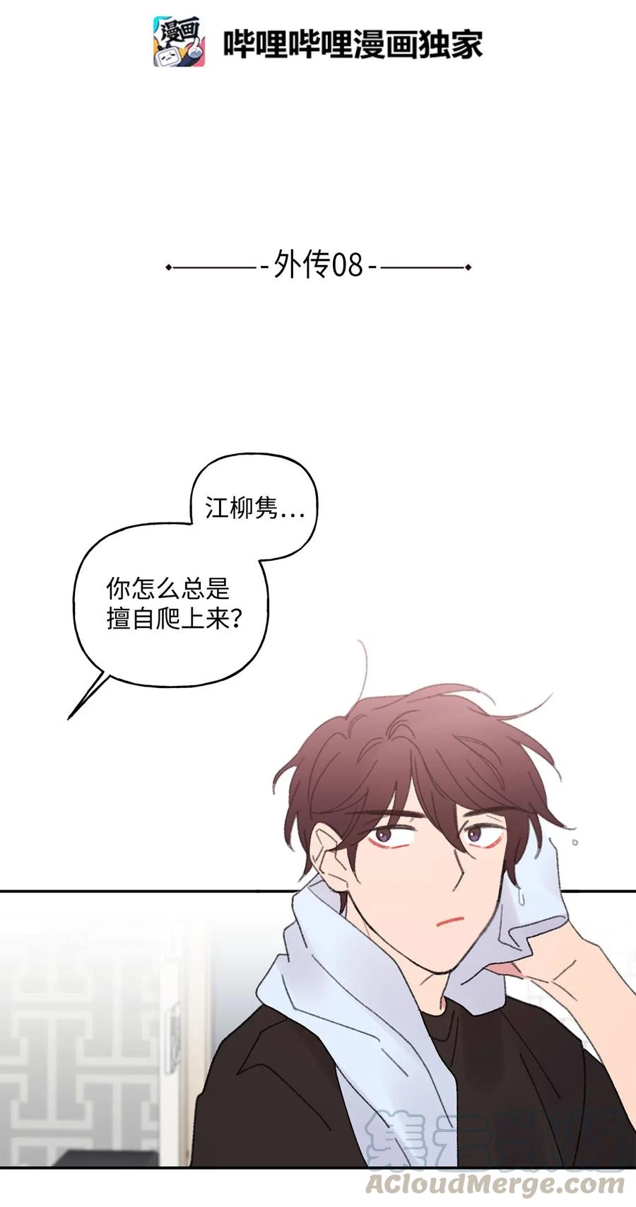 🍔恋爱1_4 外传08 诸事不顺 第5页