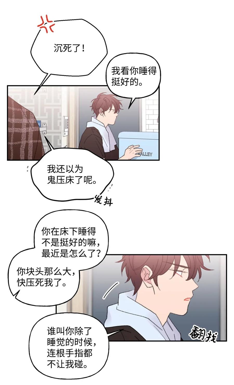 🍔恋爱1_4 外传08 诸事不顺 第6页