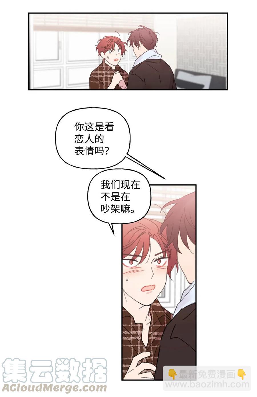 🍔恋爱1_4 外传08 诸事不顺 第9页