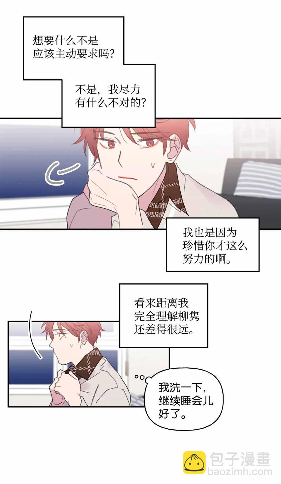 🍔恋爱1_4 外传10 努力无用 第12页