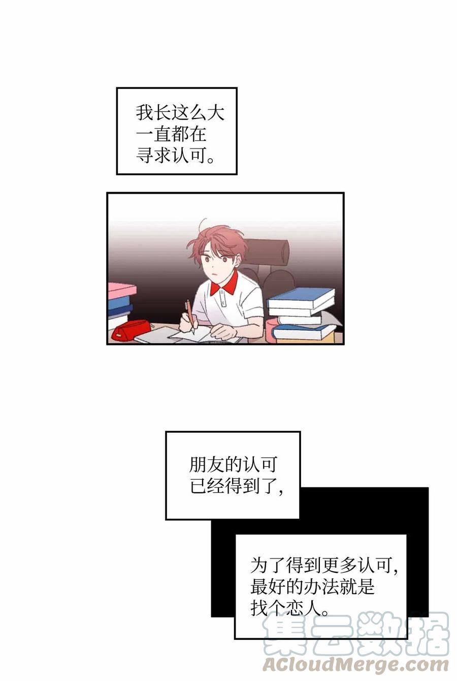 🍔恋爱1_4 外传10 努力无用 第13页