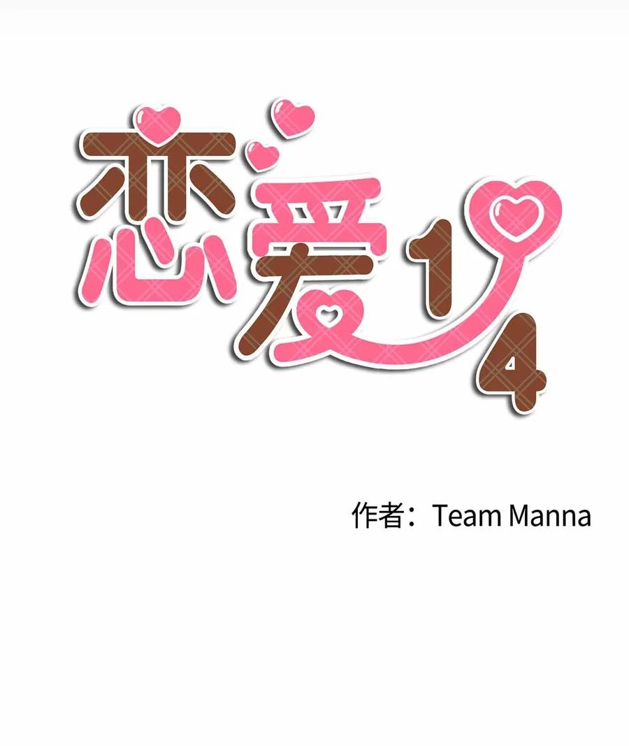 🍔恋爱1_4 外传10 努力无用 第4页