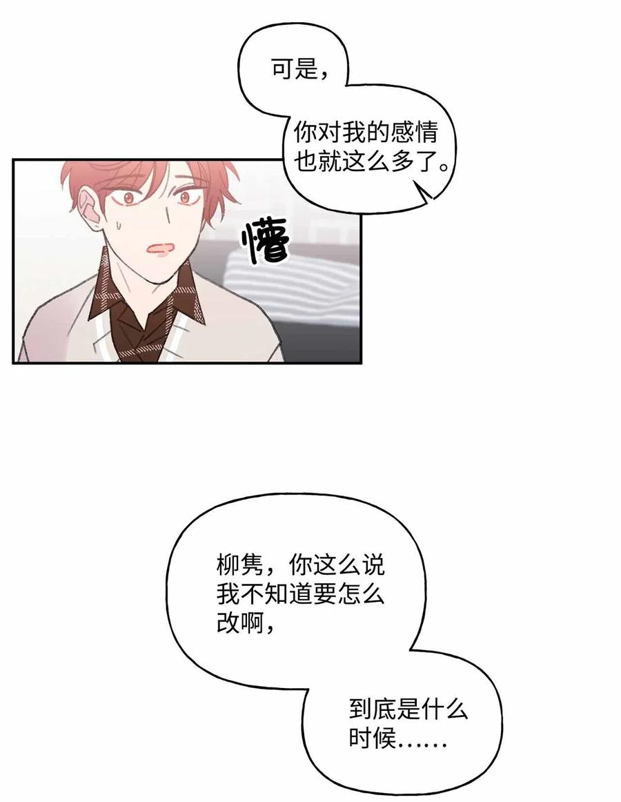 🍔恋爱1_4 外传10 努力无用 第8页
