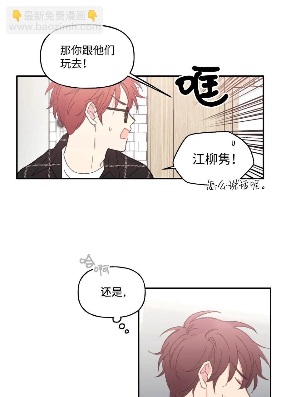 🍔恋爱1_4 07 蜂缠蝶恋 第20页