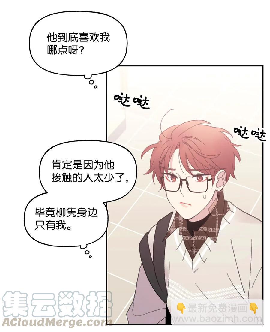 🍔恋爱1_4 07 蜂缠蝶恋 第29页