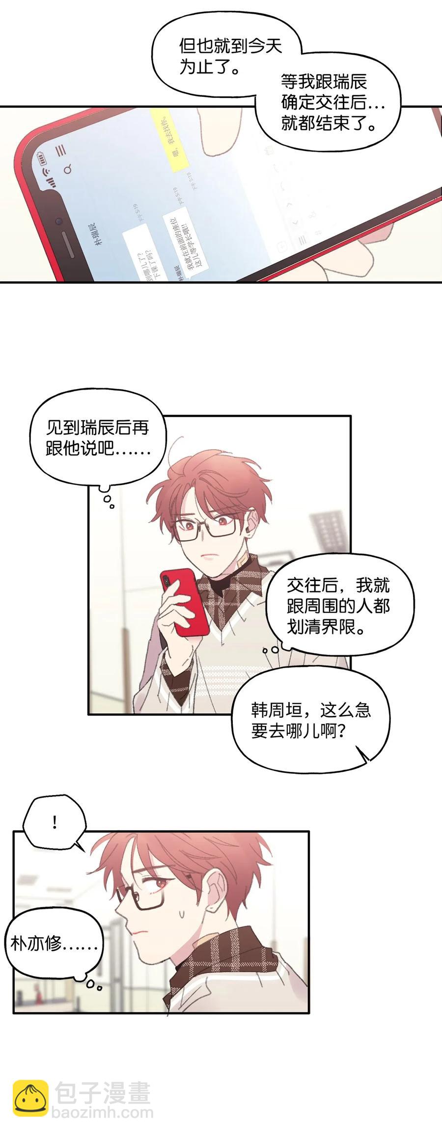 🍔恋爱1_4 07 蜂缠蝶恋 第30页