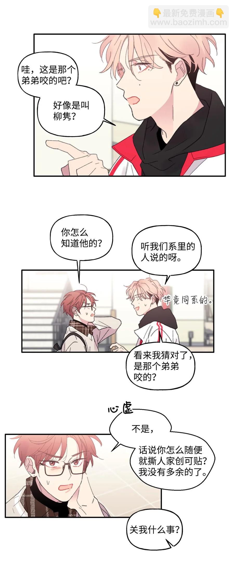 🍔恋爱1_4 07 蜂缠蝶恋 第34页
