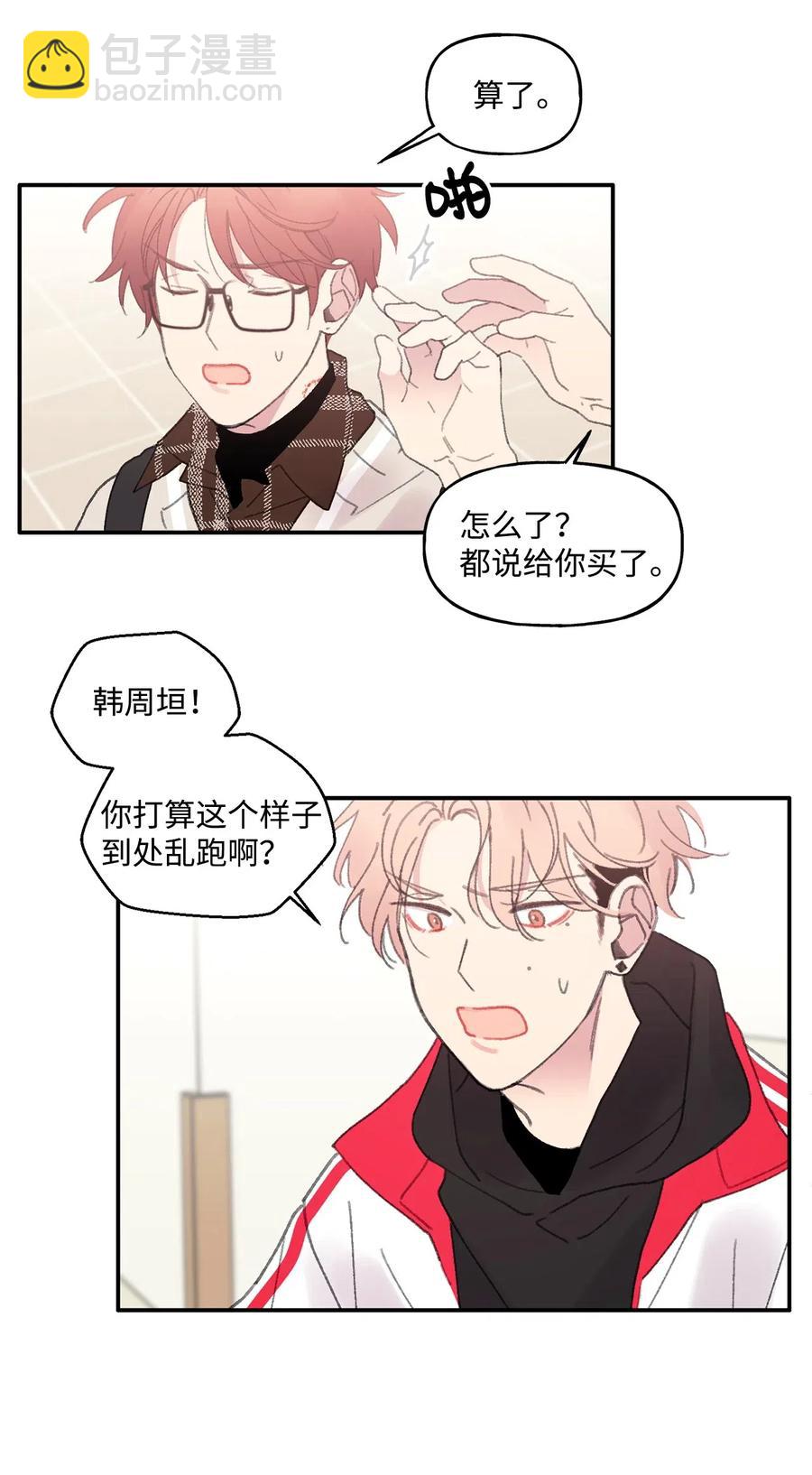 🍔恋爱1_4 07 蜂缠蝶恋 第36页
