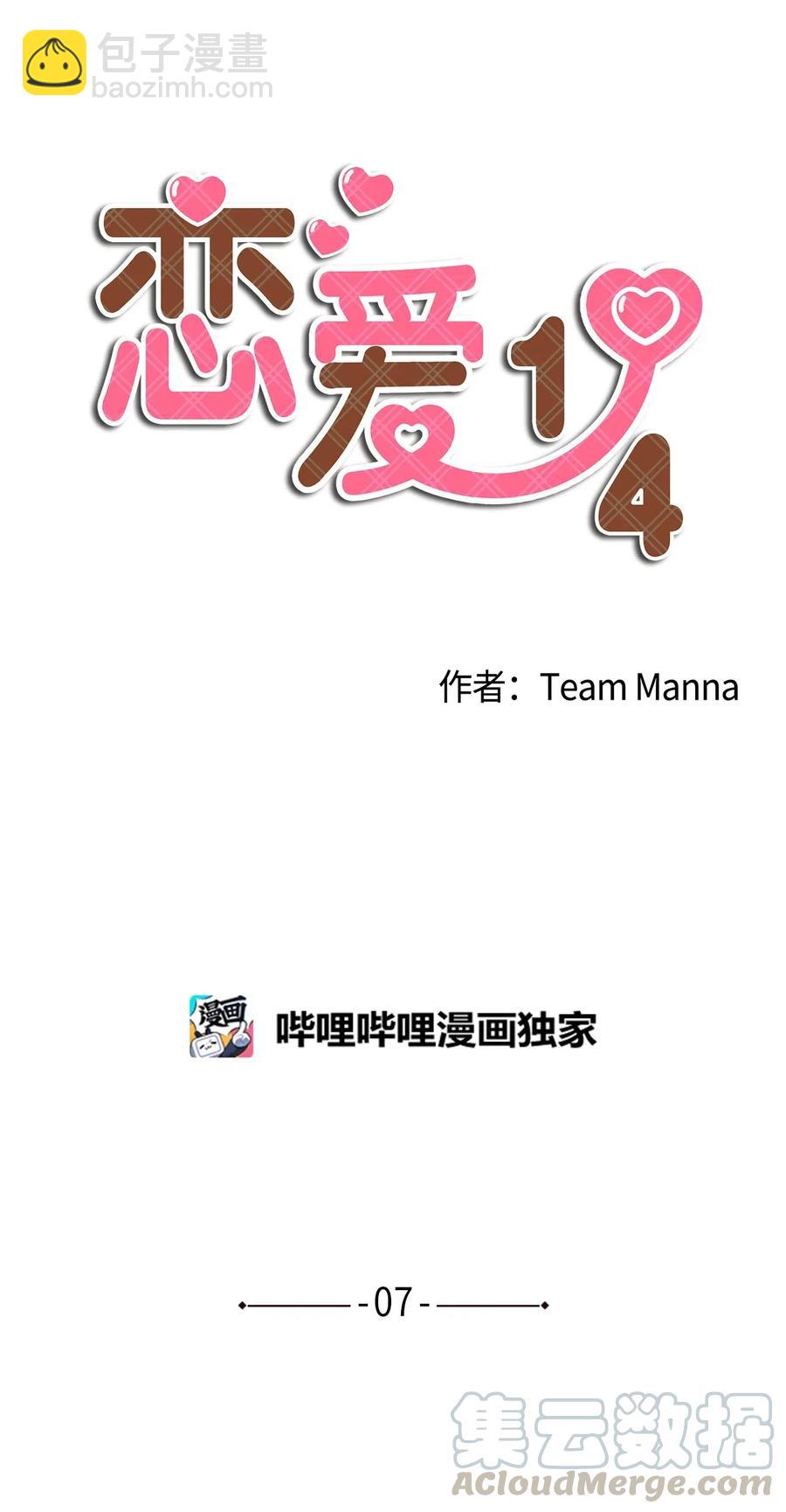 🍔恋爱1_4 07 蜂缠蝶恋 第7页