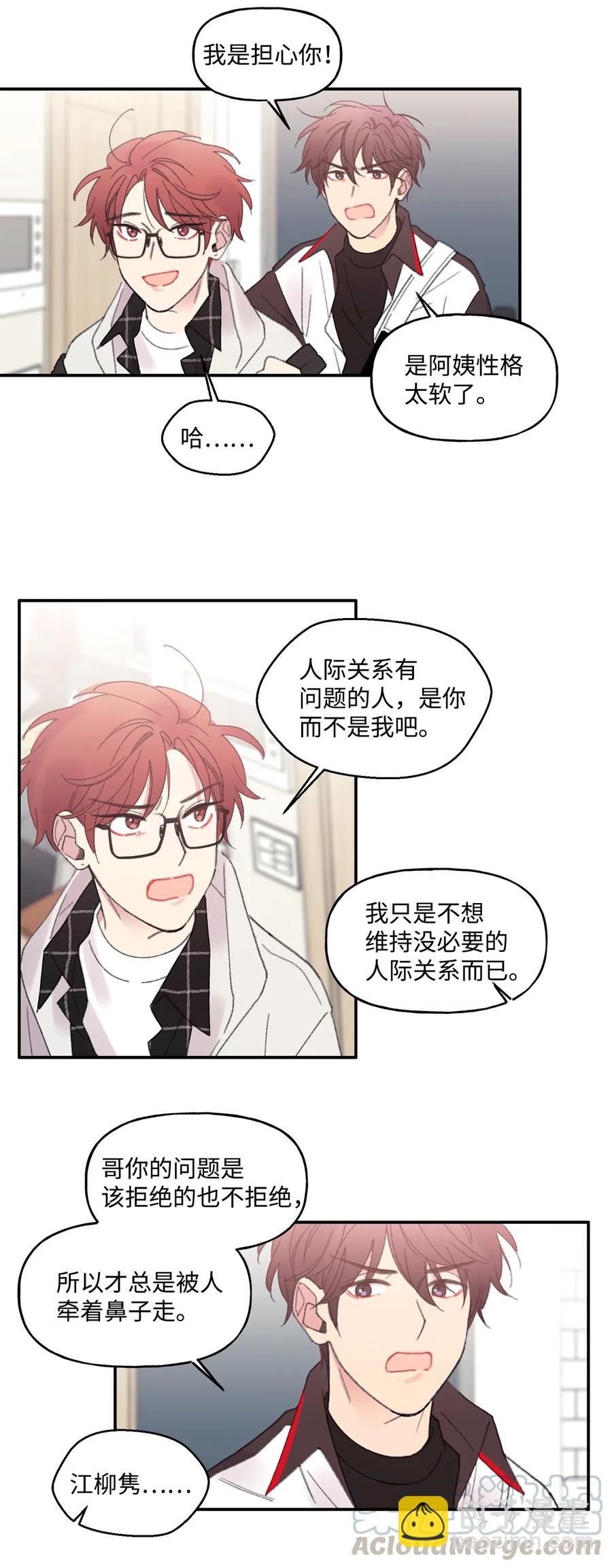 🍔恋爱1_4 07 蜂缠蝶恋 第9页