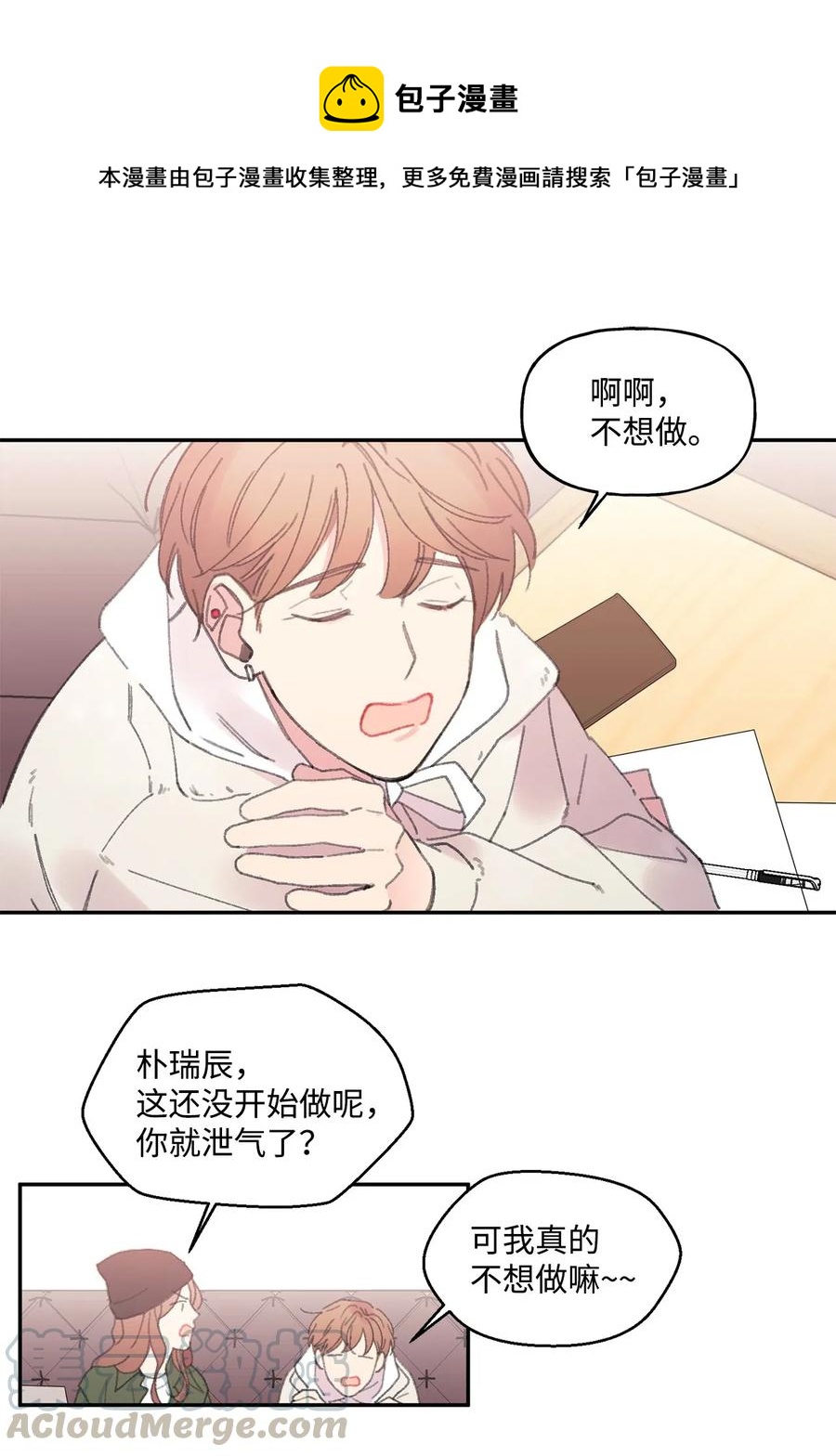 🍔恋爱1_4 09 意难平 第1页