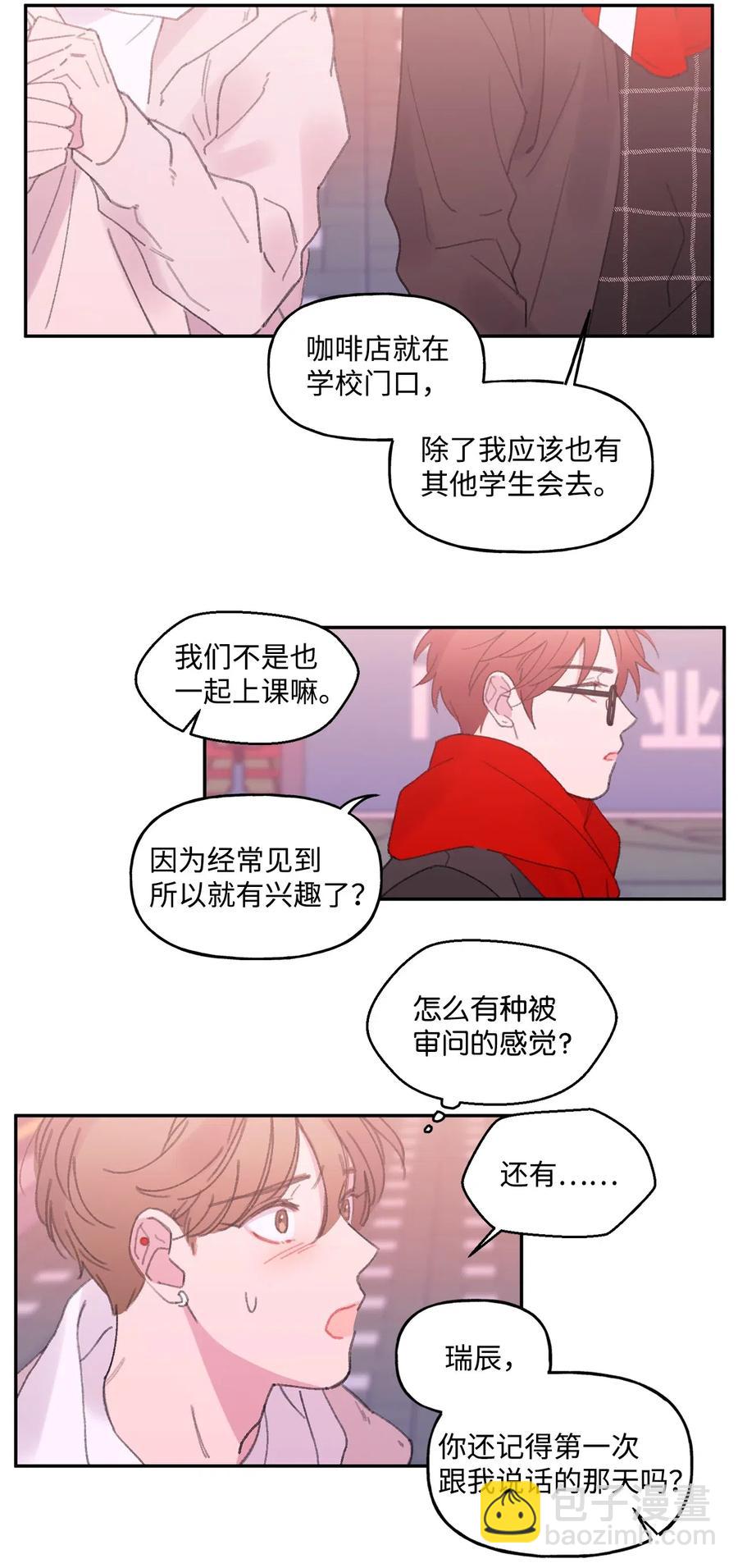 🍔恋爱1_4 09 意难平 第14页