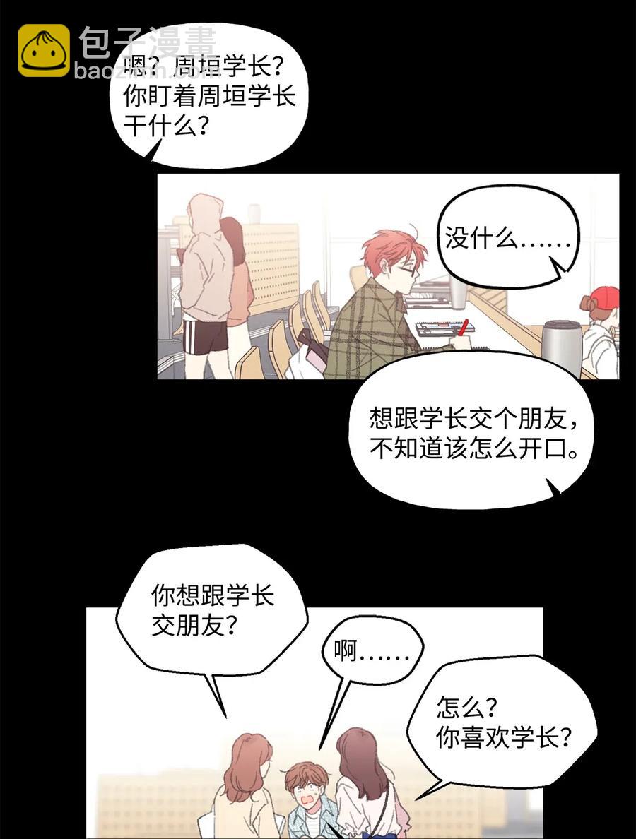 🍔恋爱1_4 09 意难平 第20页