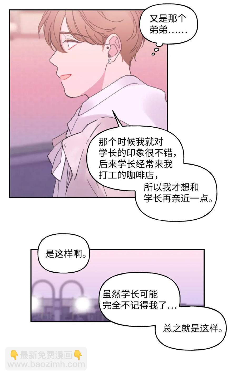 🍔恋爱1_4 09 意难平 第28页