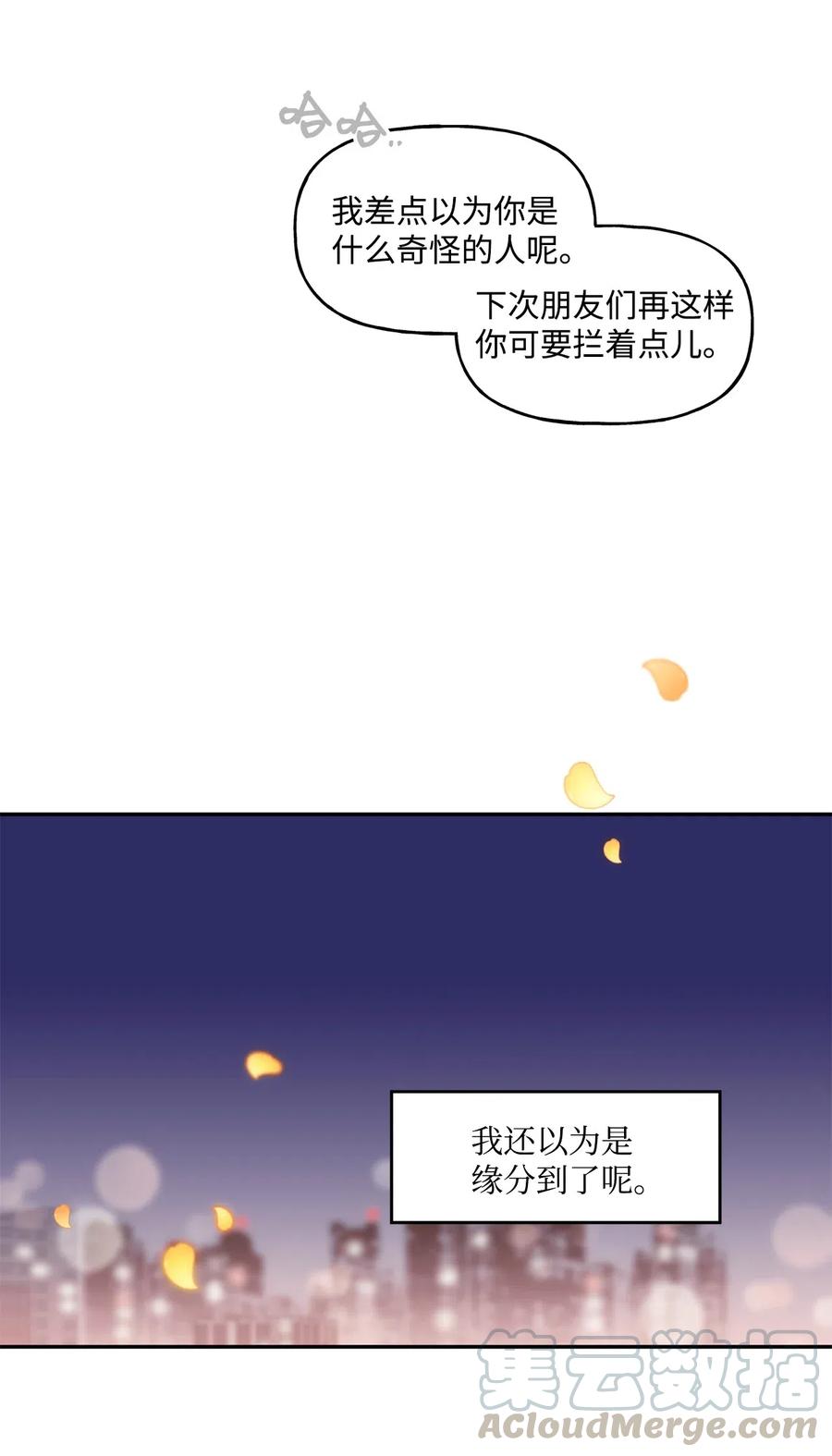 🍔恋爱1_4 09 意难平 第31页