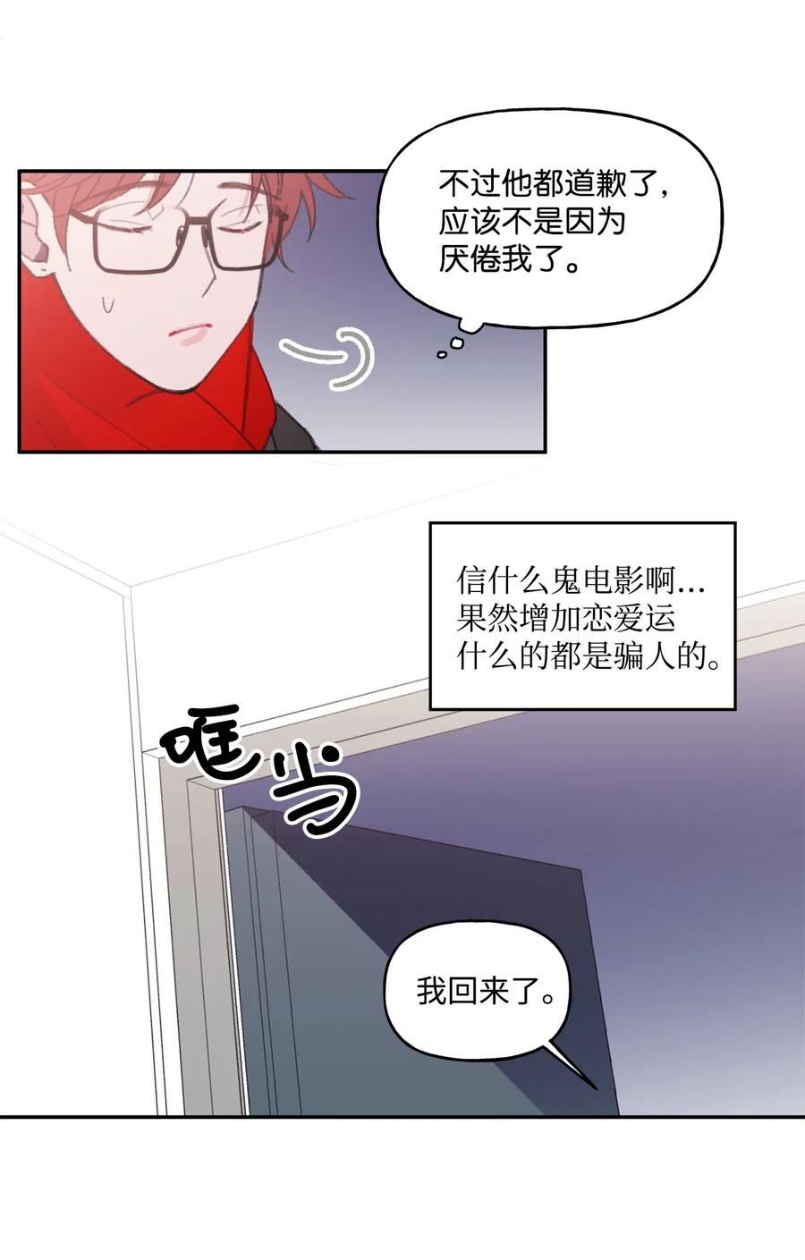 🍔恋爱1_4 09 意难平 第32页