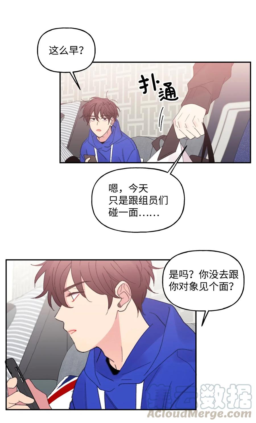 🍔恋爱1_4 09 意难平 第33页