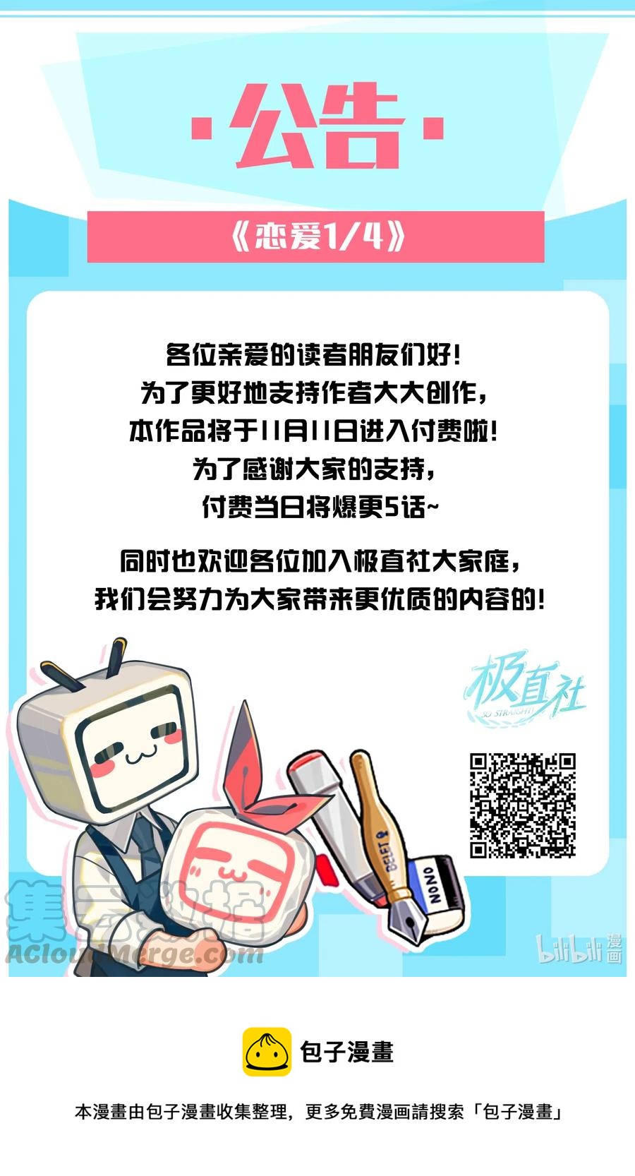 🍔恋爱1_4 09 意难平 第37页