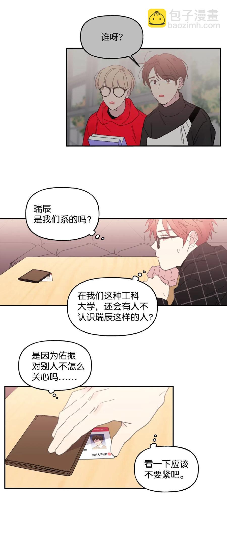 🍔恋爱1_4 09 意难平 第6页