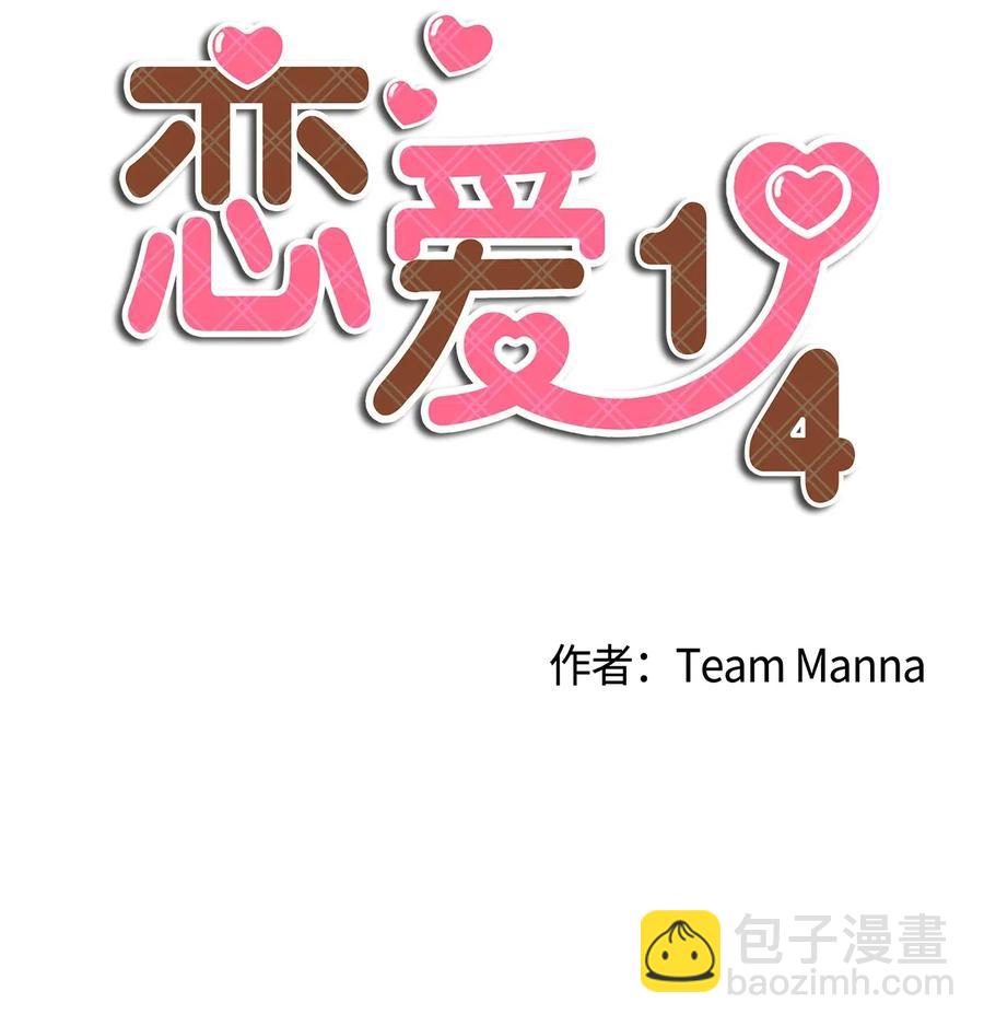 🍔恋爱1_4 09 意难平 第8页