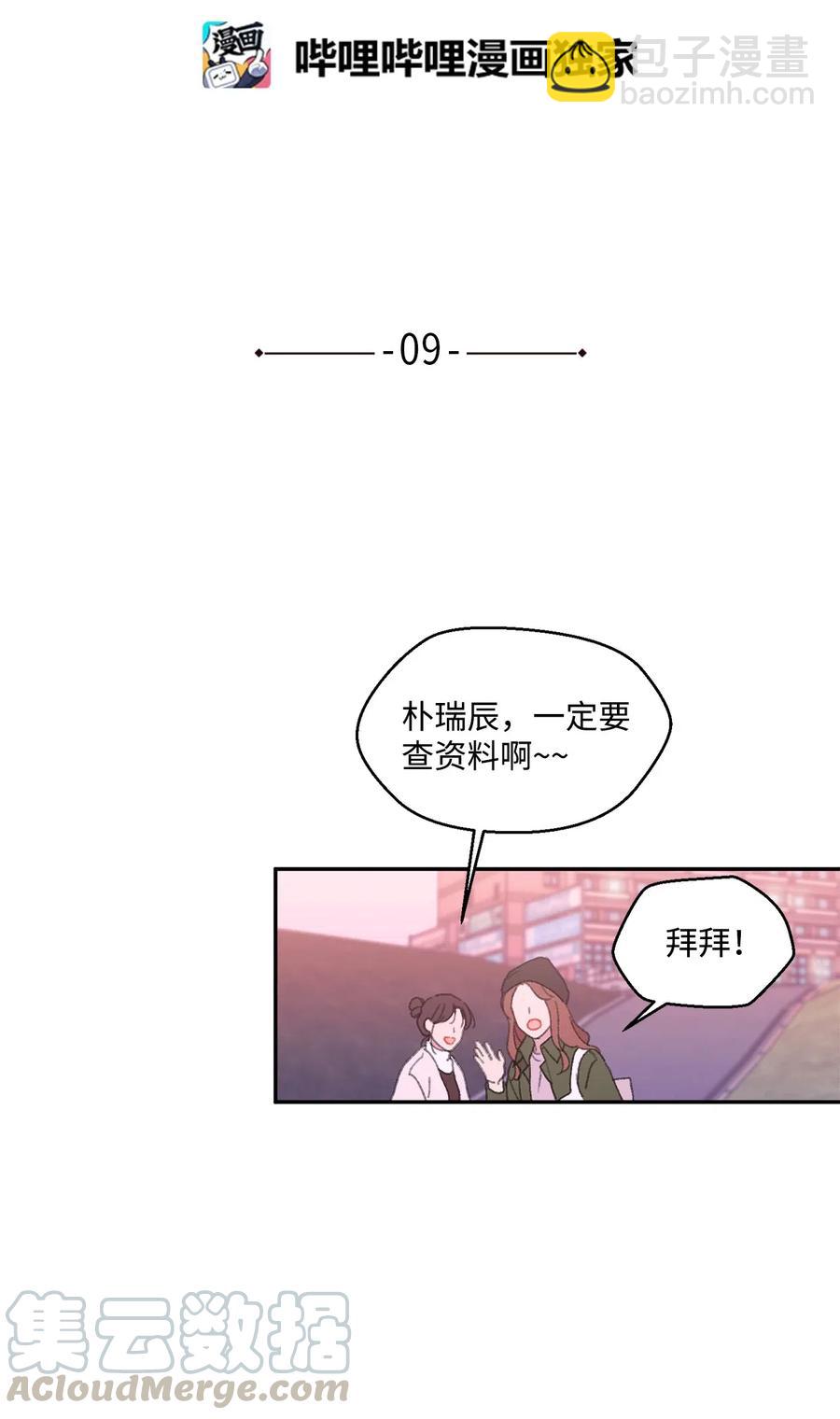 🍔恋爱1_4 09 意难平 第9页