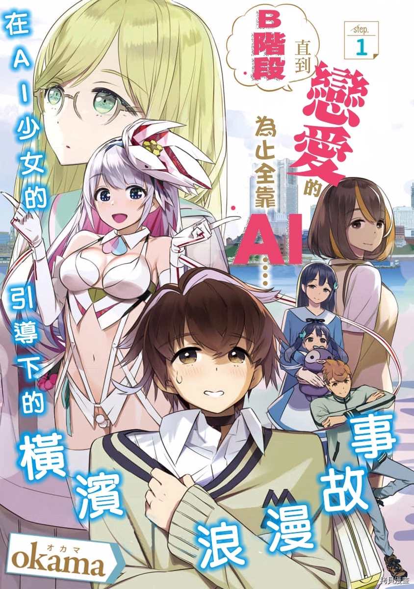 🍔恋爱AI 第1話 第1页