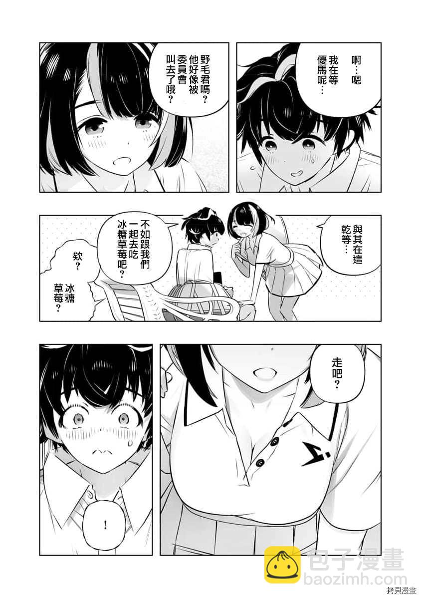 🍔恋爱AI 第1話 第10页