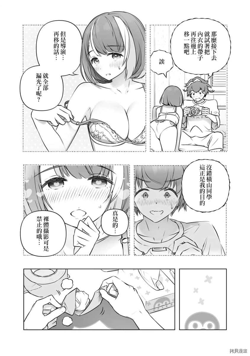 🍔恋爱AI 第1話 第15页