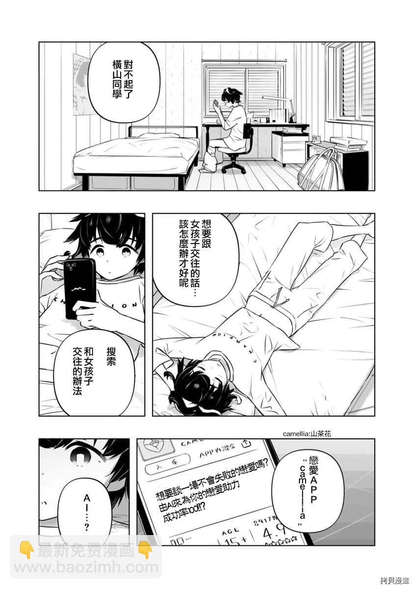 🍔恋爱AI 第1話 第16页